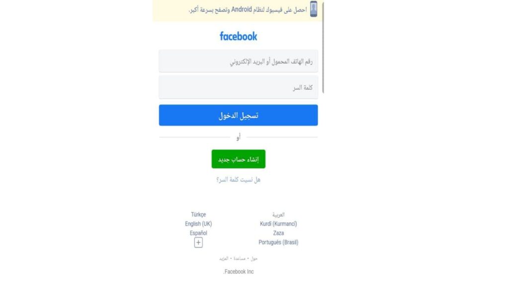 كيفية الدخول على حساب الفيس بوك بدون التسجيل في الموقع 