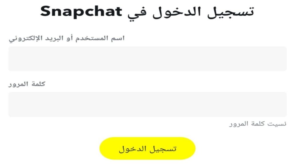 طريقة حذف حسابك على سناب شات Snapchat من خلال الهاتف والكمبيوتر