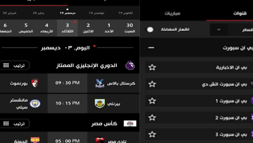 تحميل تطبيق موبي كورة Mobi Kora لمشاهدة المباريات بث مباشر 